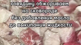 Рецепт#говядина  тушоная вкуссная
