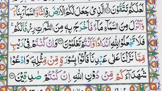 Learn Quran With Tajweed - Learn Surah Al Baqarah Word by Word With Tajweed - Learn Quran At Home With Qari Muhammad Saleem
