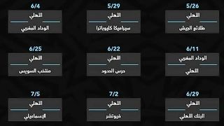 جدول مباريات اسطورة مصر وافريقيا النادي الاهلي❤️ خلال الفتره اللي جايه