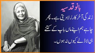 Banu Qudsia Qoutes In Urdu