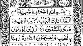 MUROTTAL AL QUR'AN SUROH AL BAQOROH 2