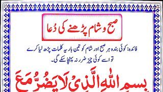 Behtreen_Dua_3_times_Subha_Sham_Lazmi_Padhen(360p).