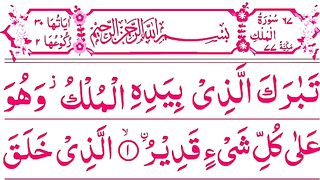 067_Surah_Mulk_Full___Surah_Mulk_Recitation_with_HD_Arabic_Text___Surah_Mulk_Pani_Patti_Voice(360p).