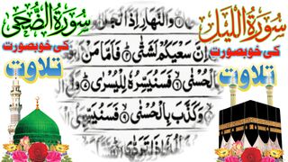 Surah duha Surah alam nashrah & surah teen