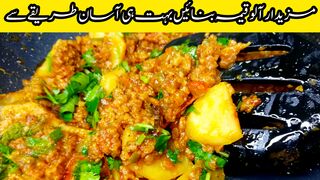 Aloo Qeema recipe|| آلو قیمہ