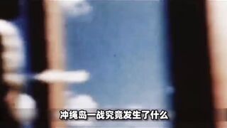绝密真实影像，美日血战冲绳岛，一气之下投放原子弹