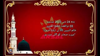 Daily Hadees Mubarkah 4
