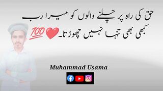 Allah Pa Yakean Rako Aor Hamesha Sabr Karo | Muhammad Usama