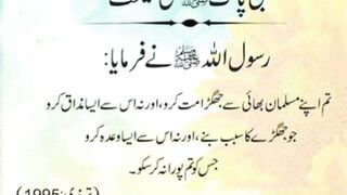 Hadees e rasool pak