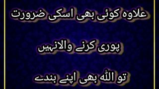 جب انسان اپنے رب پر اس قدر بھروسا