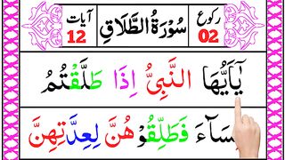 Read_Surah_Al_Talaq_Full_word_by_word___Tilawat_Surah_Al-Talaq_with_HD_Big_Arabic_Text(360p).