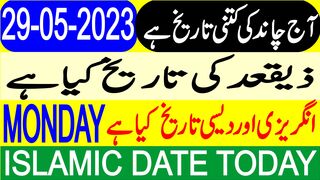 Today  Date | Aaj Chand Ki Tarikh Kya Hai |  Calendar | Hijri Date | 29 May 2023