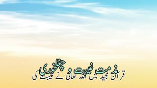 Muzammat gibat wa chugal khuryi (مذمت غییبت وچغلخوری)