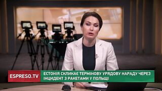 Естонія скликає урядову нараду через інцидент з ракетами у Польщі