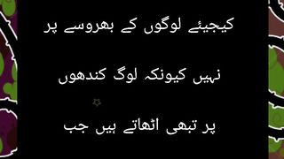 زندگی میں جو بھی کرنا ہے اللہ کے بھروسے اور اپنے