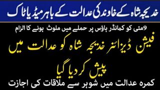 Who is Khadija Shah | khadija shah husband | khadija shah arrest #khadija shah #hadija shah