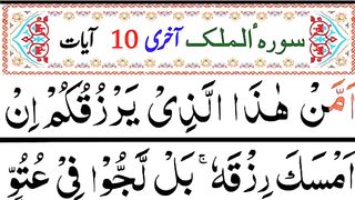 Surah_al_Mulk___surah_mulk_last_10_ayat___last_10_verses_of_surah_mulk___last_10_ayat_surah_mulk(360p).