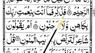 How_To_Read_Quran__Surah_Tur_Lesson___Surah_At_Tur_Verses_29_30(360p).