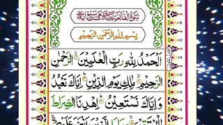 الحمد للہ رب العالمین تلاوت قرآن پاک