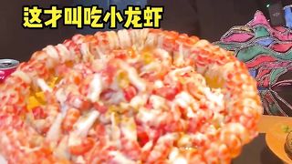What is it like to be stared at by the boss and eat crayfish?