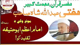 مفتی عبداللہ شاہ صاحب