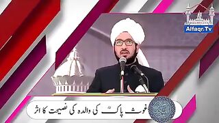 سید غوث پاک |سلطان الاولیا | شھنشاھ بغداد کی والوں محترمہ کی تربیت سنیں |#
