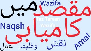 Wazifa For Success | Maqsad mein kamyabi ka wazifa | Wazifa for success in life