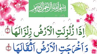 Quran_Tilawat__81__Surah_az_zilzal_of_recitation___quran_recitation_with