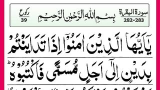 Surah_Al-Baqarah_Ruku_39_Panipati_Voice_[Surat_Baqarah_Verses_282-283]_HD_Text_Quran(360p).