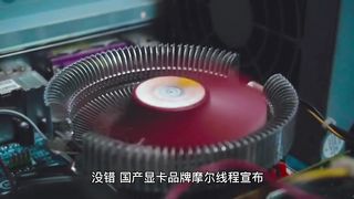 New Graphics Card Company Moore Thread How about the latest graphics card