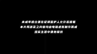 炼气十万年第33集