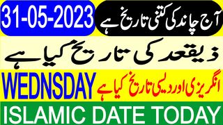 Today  Date | Aaj Chand Ki Tarikh Kya Hai |  Calendar | Hijri Date | 31 May 2023