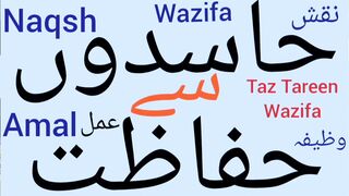 Hadsa se bachne ka wazifa | Hasad sy nijat | How to overcome jealousy