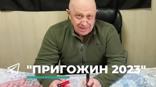 Пригожин прокомментировал атаку украинских дронов по столице
