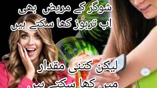Suger k Mareez Tarboz kha sakin gy