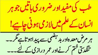 kaam ane wali Baatein | Sehat mand jawani ka raaz