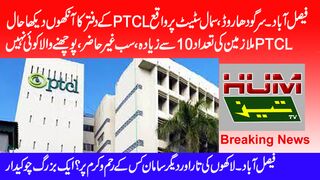 Breaking News | Sargodha Road Faisalabad. PTCL Pleasant office situation | Full News | Humtez tv