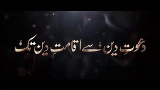Official Tarana QSM - Quran o Sunnah Movement Pakistan | Allama Ibtisam Elahi Zaheer