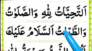 Learn_And_Read_Attahiyat_Lillahi_Wa_Salawatu_full_Dua_in__Arabic_Recitation___Attahiyat_Lillahi(360p).