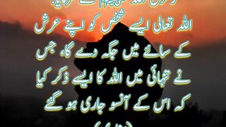 Allah ka Arsh |  Status | Hadees