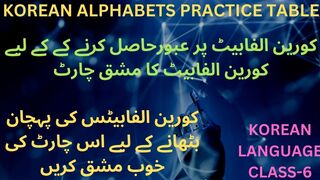 Korean language class-6 | Korean alphabet practice chart | korean exercie table | korean alphabet chart | korean alphabet practice