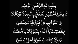 Naad e Ali