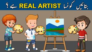 Urdu Paheli & Paheliyan With Answers | who is real artist ? | IQ Puzzles & Tricky Riddles Only for Genius