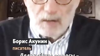 ГОВОРИ БОРИС АКУНИН