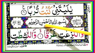 Surah_Al-Nazi_aat_Ep%2302__surah_Al-Nazee_aat_full_arabic_HD_text___Learn_word_by_word___Kid_s_Quran(360p).