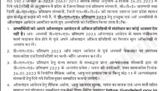 UP DELED New Notification 2023 | #shorts #viral #jeevangurukul #deled #recruitment2023