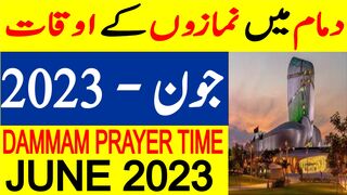 Dammam Prayer Timing June 2023 | Dammam Prayer Time Today 2023 | Dammam Namaz Time Today 2023