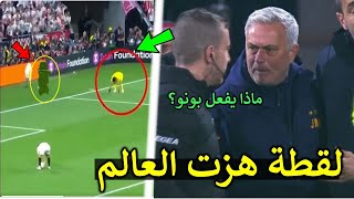شاهد ضربات الجزاء(اشبيلية_روما) وياسين بونو يفاجئ العالم "اليوروبا ليغ"