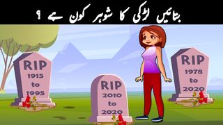 Urdu Paheli & Paheliyan With Answers | who is her husband grave ? | IQ Puzzles & Tricky Riddles Only for Genius