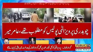 Kya Giraftari Ke Waqat Ch Parveez Elahai Ki Famly Ke Sath BatmezibKi Gai | Public News